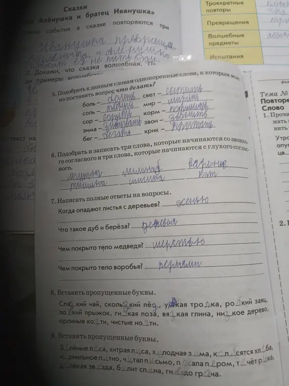 Подбери к данным словам однокоренные слова, чтобы можно было задать вопрос 'что делать?'