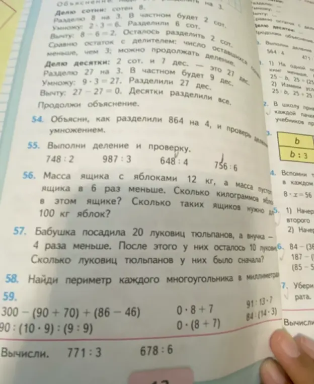 Выполни деление и проверку для 748:2