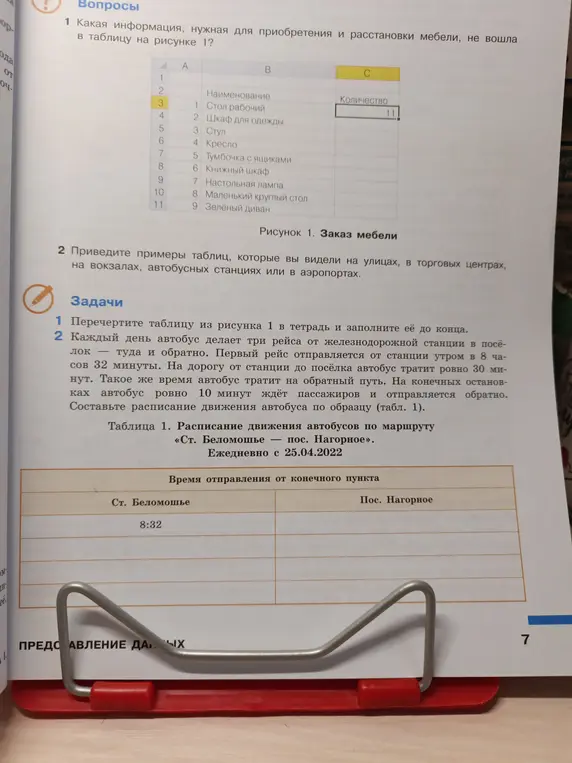 Составь расписание движения автобуса по маршруту «Ст. Беломошье — пос. Нагорное»