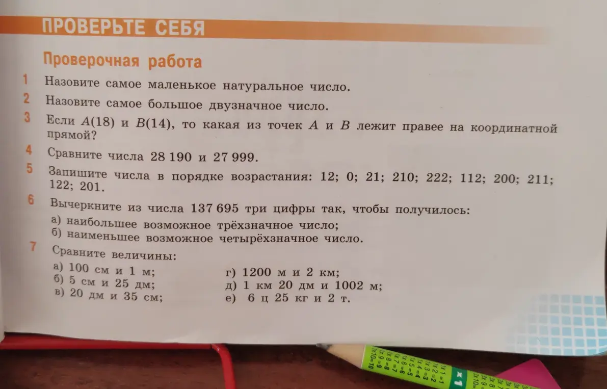 Ты просишь назвать самое маленькое натуральное число, самое большое двузначное число, определить какая из точек лежит правее на координатной прямой, сравнить числа, записать числа в порядке возрастания и вычеркнуть цифры из числа так, чтобы получилось наибольшее/наименьшее число.