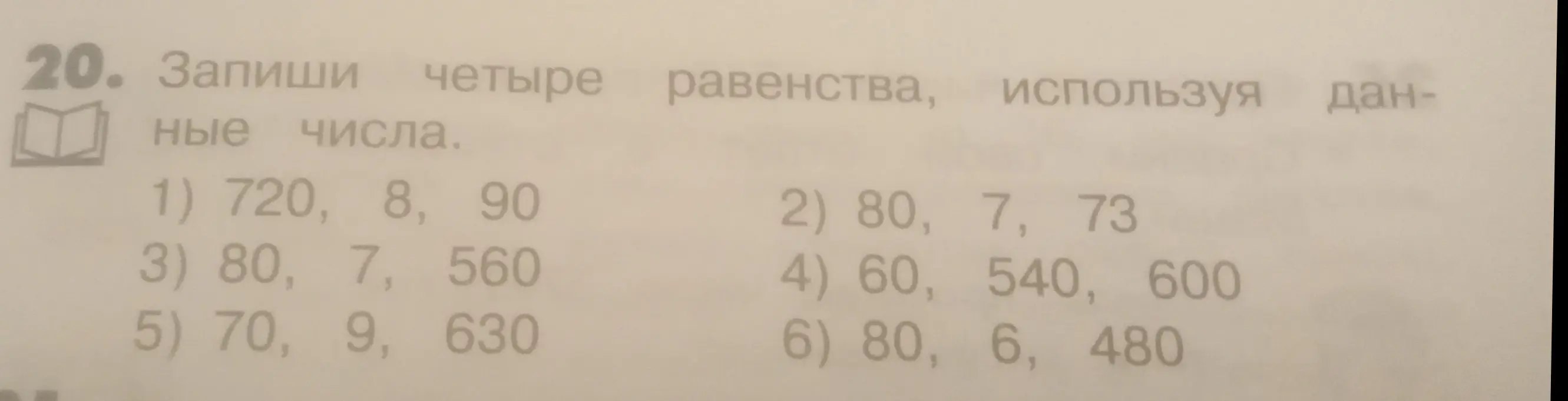 Можешь ли ты записать четыре равенства, используя числа: 720, 8, 90