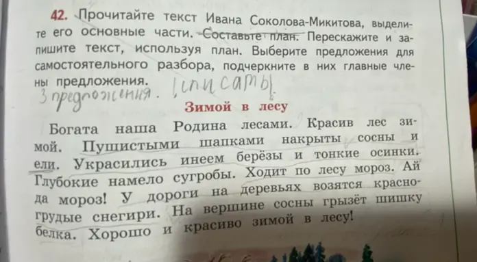 Прочитай текст Ивана Соколова-Микитова, выдели основные части и составь план.
