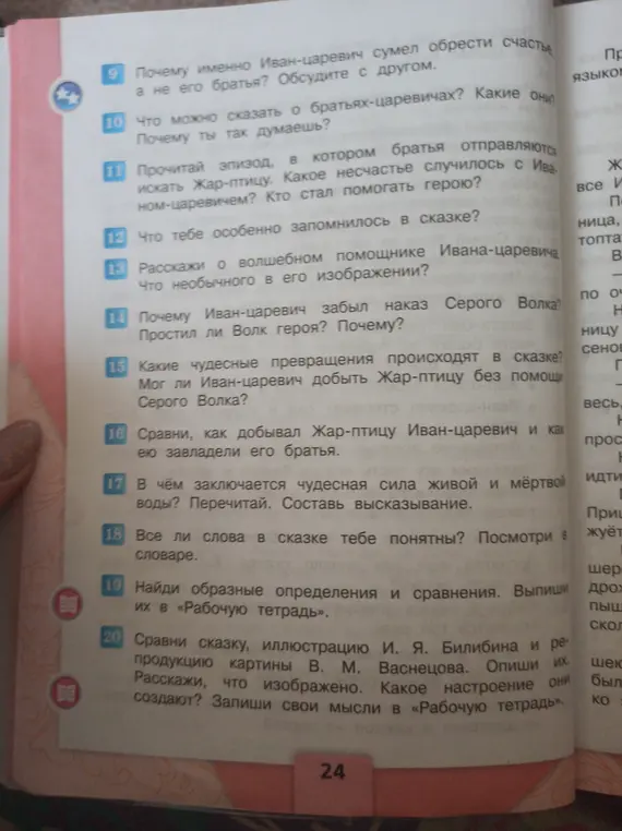 Ответь на вопросы по сказке (Почему именно Иван-царевич сумел обрести счастье а не его братья?)