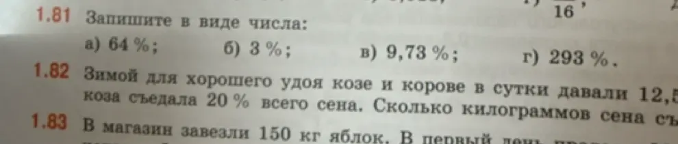 Помоги записать в виде числа: 64%