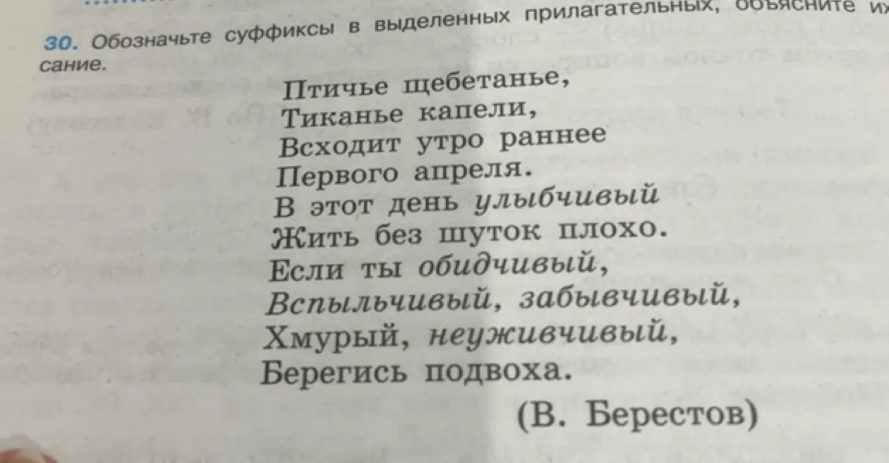 Определи суффиксы в выделенных прилагательных и объясни их значение