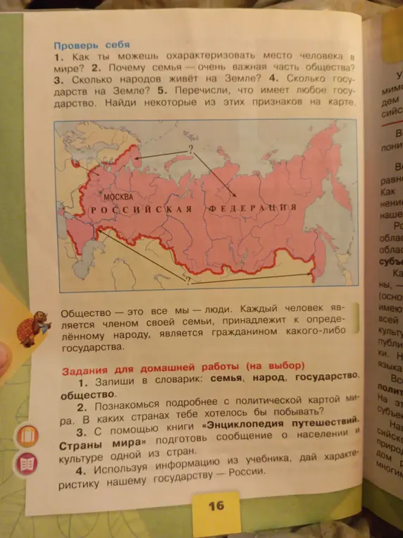 Как ты можешь охарактеризовать место человека в мире?