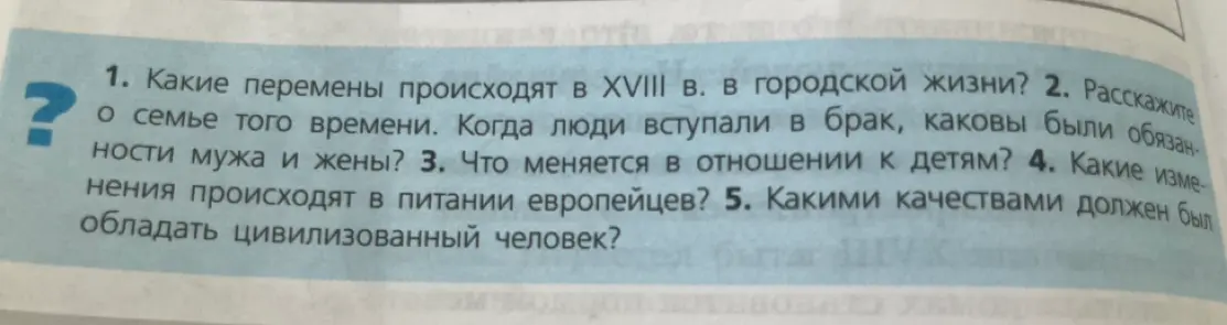 Какие перемены происходят в XVIII в. в городской жизни?