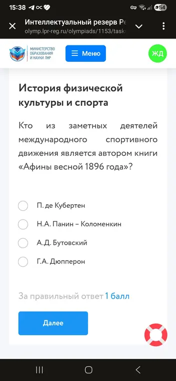 Кто из заметных деятелей международного спортивного движения является автором книги «Афины весной 1896 года»?