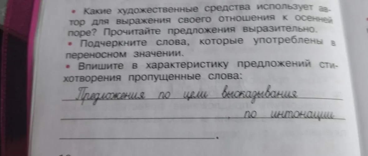 Ты просишь меня вставить слова в характеристику предложений стихотворения.