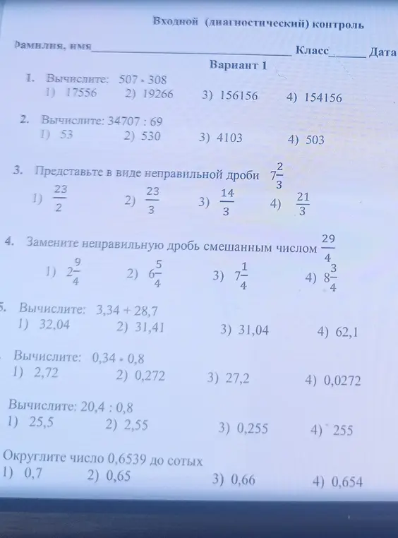 Можешь ли ты вычислить: 507 * 308, 34707:69, представить в виде неправильной дроби 7 2/3, заменить неправильную дробь смешанным числом 29/4 и выполнить другие математические операции?