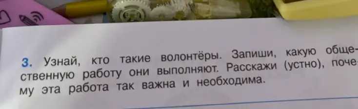 Узнай, кто такие волонтёры.