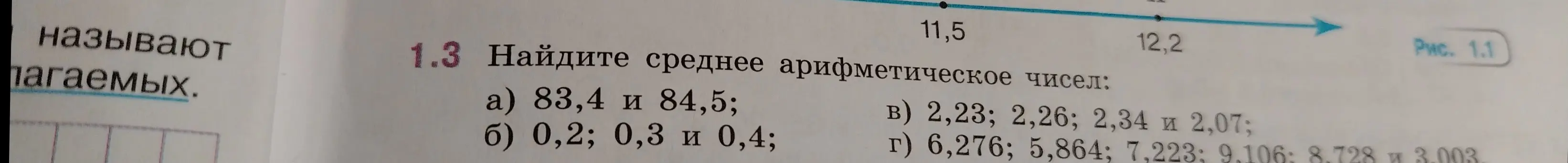 Объясни, как найти среднее арифметическое чисел 83,4 и 84,5