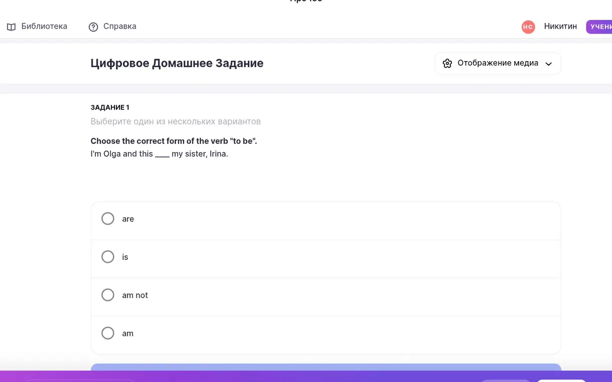 Выбери правильную форму глагола 'to be' в предложении 'I'm Olga and this ___ my sister, Irina.'