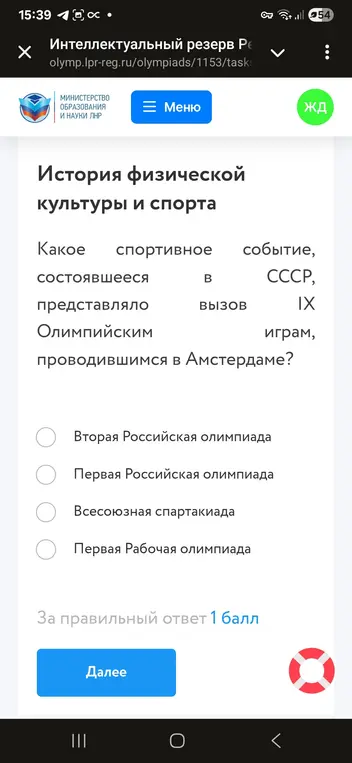 Какое спортивное событие, состоявшееся в СССР, представляло вызов IX Олимпийским играм, проводившимся в Амстердаме?
