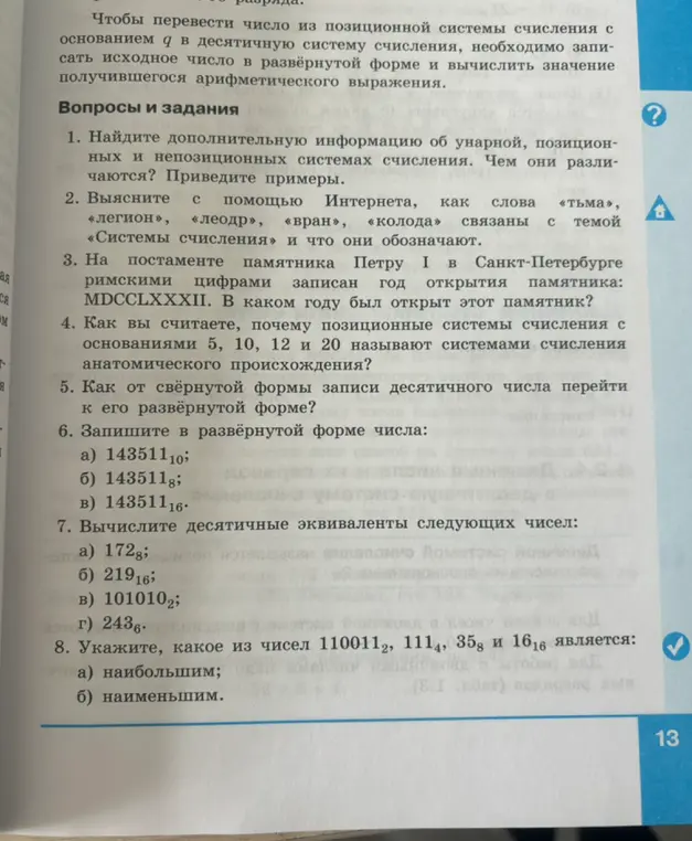 Ты просишь перевести римские цифры MDCCLXXXII в арабские, записать числа в развёрнутой форме и вычислить десятичные эквиваленты чисел, указать наибольшее и наименьшее число.