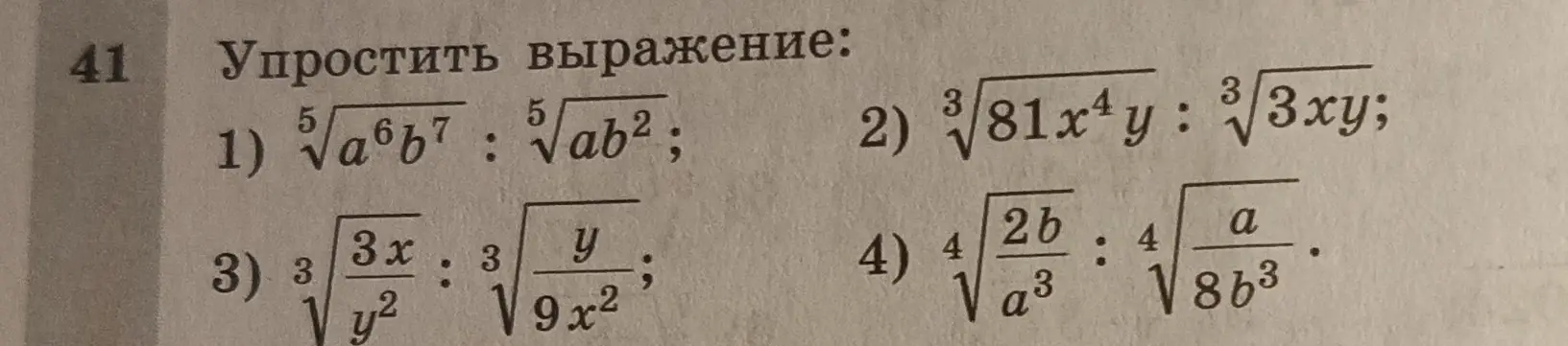 Ты просишь упростить выражения с корнями.