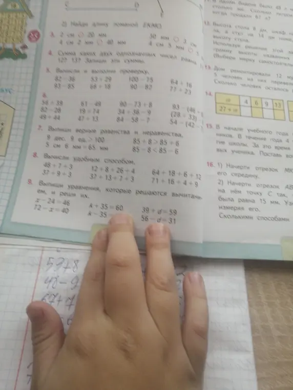 Можешь ли ты решить задачи и примеры из учебника математики?