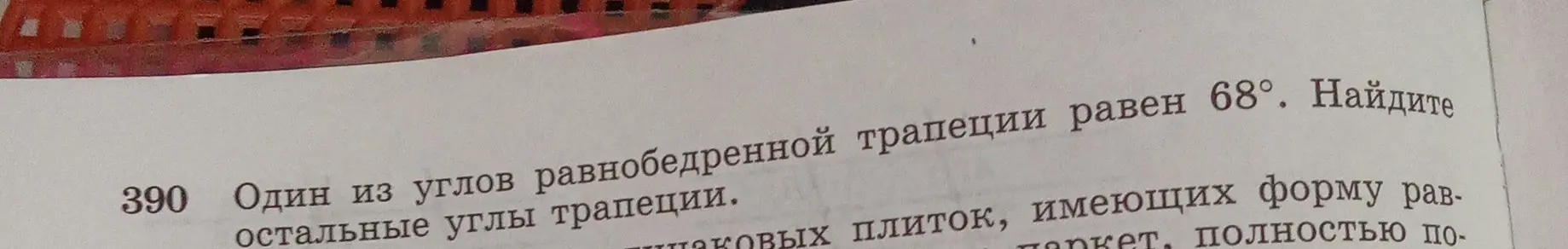 Найди остальные углы трапеции, если один из углов равнобедренной трапеции равен 68°