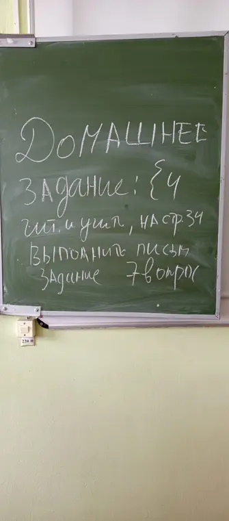 Ты просишь прочитать, что написано на доске с домашним заданием