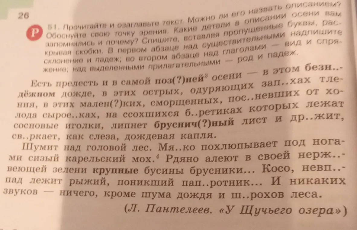 Помоги вставить пропущенные буквы в тексте