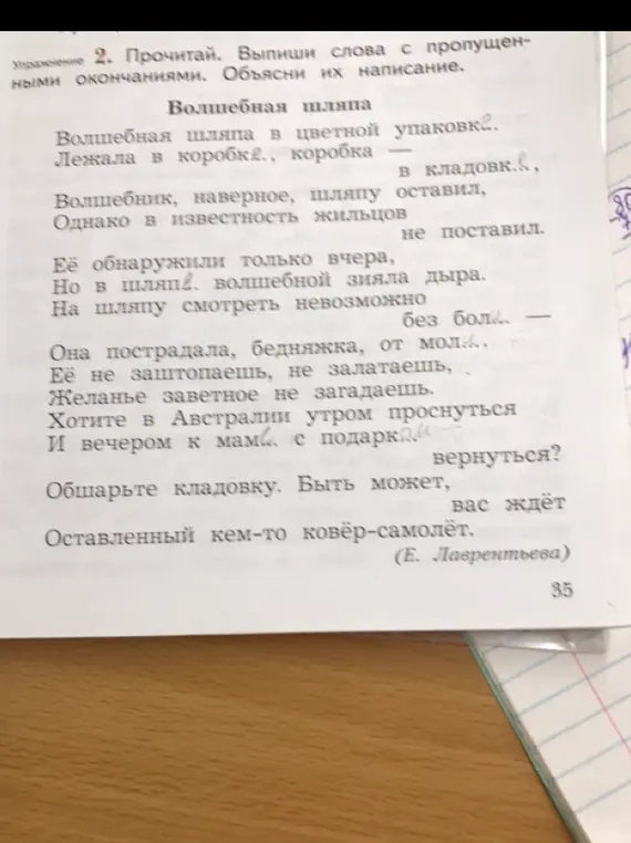Выпиши слова с пропущенными окончаниями из упражнения 2 и объясни их написание