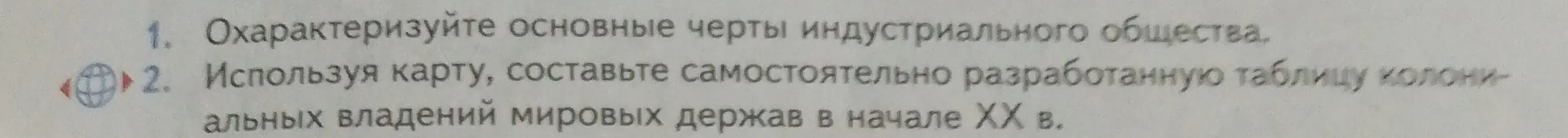 Охарактеризуй основные черты индустриального общества.