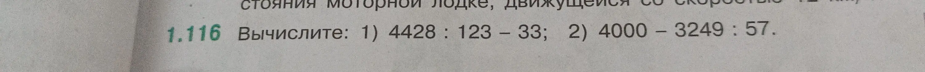 Вычисли первое выражение: 4428 : 123 - 33