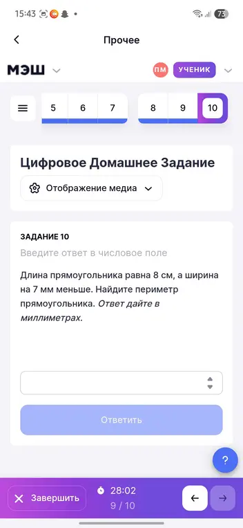 Помоги мне найти периметр прямоугольника, если длина равна 8 см, а ширина на 7 мм меньше. Ответ дайте в миллиметрах.