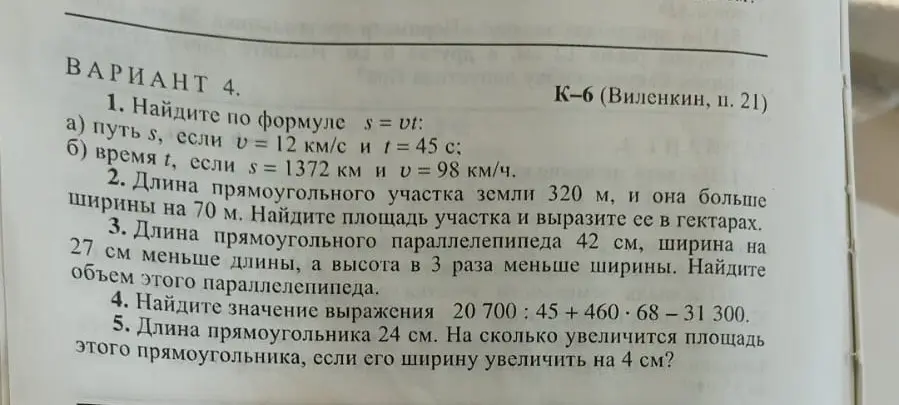 Помоги мне решить задачи: Найдите путь s, если v = 12 км/с и t = 45 с.
