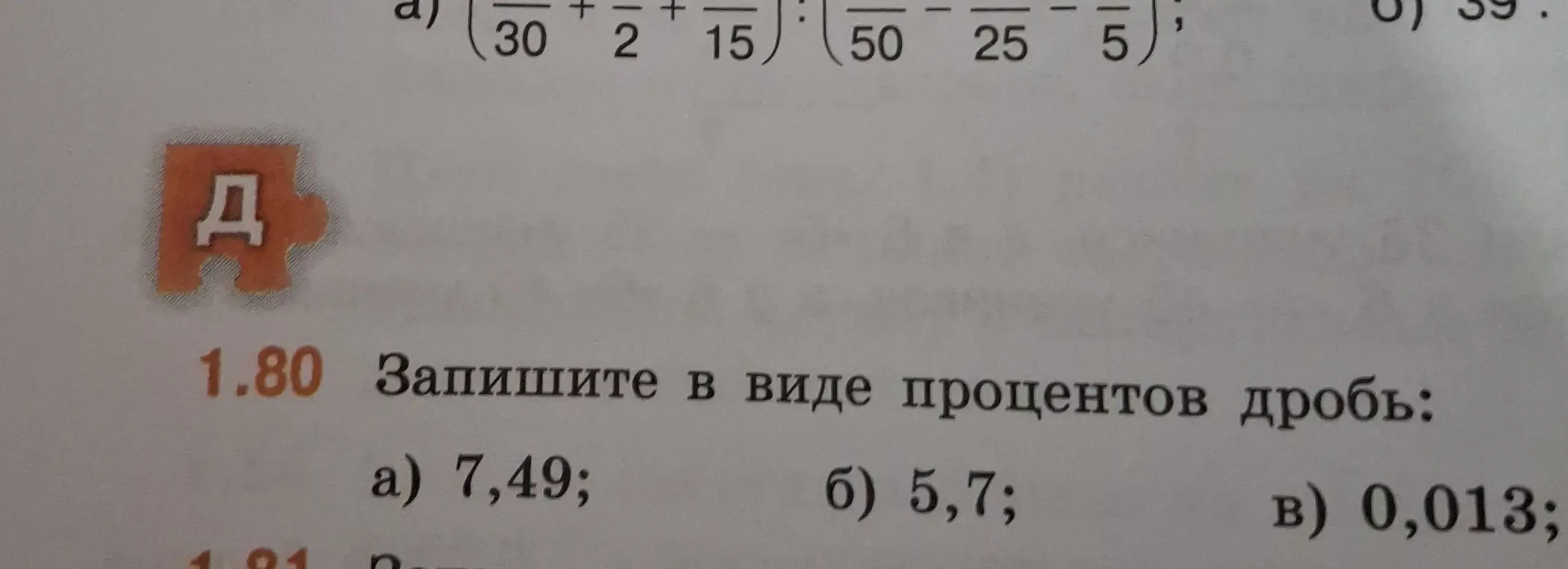 Ты просишь записать дроби 7,49; 5,7; 0,013 в виде процентов