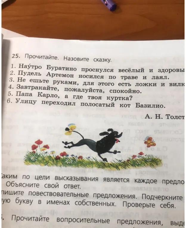 Определи, каким по цели высказывания является каждое предложение