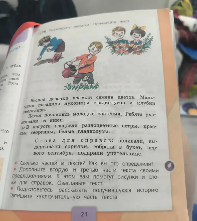 Ты можешь определить, сколько частей в тексте, дополнить вторую и третью части текста своими предложениями, озаглавить текст и записать заключительную часть текста?