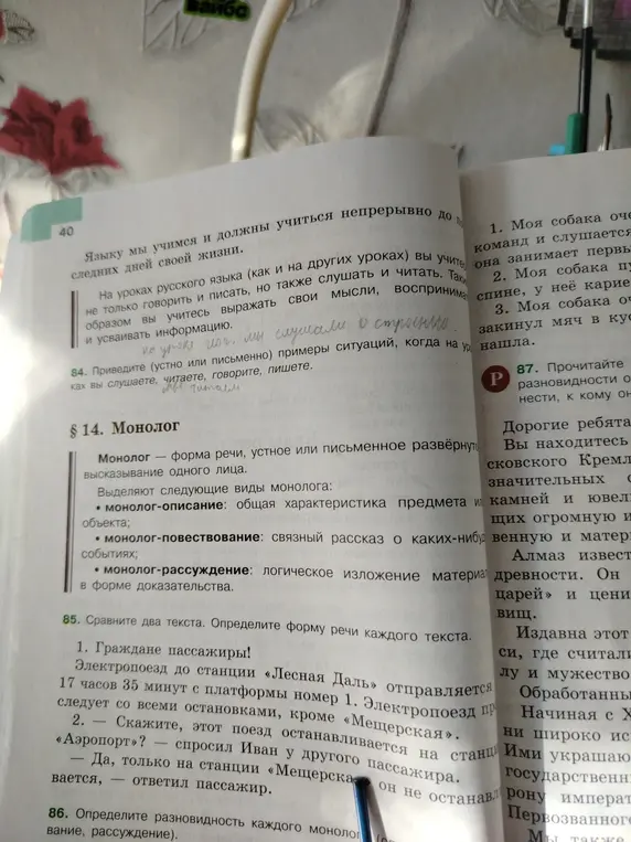 Сравни два текста и определи форму речи каждого текста. Определи разновидность каждого монолога (описание, повествование, рассуждение).