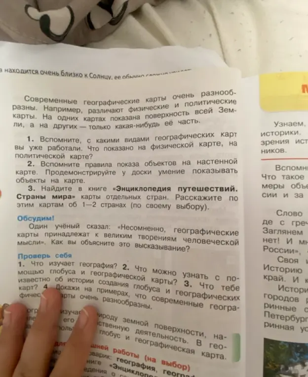 Вспомни, с какими видами географических карт ты уже работал. Что показано на физической карте, на политической карте?