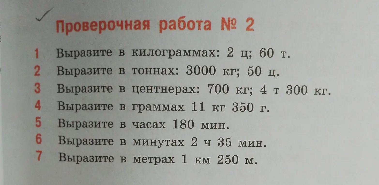 Вырази в килограммах 2 ц; 60 т