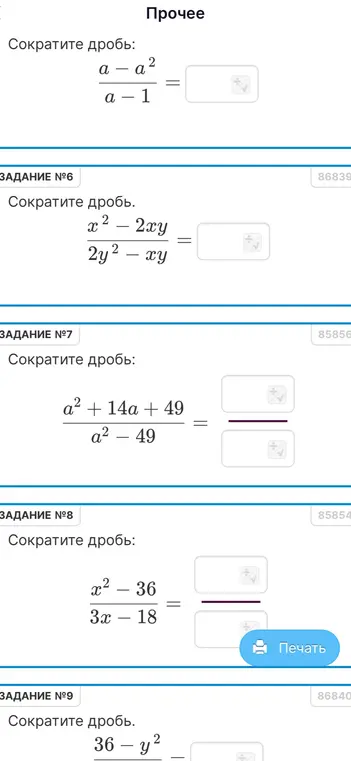Ты просишь меня сократить дроби: (a - a²) / (a - 1)