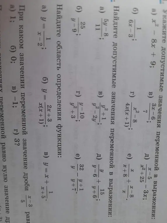 Можешь указать допустимые значения переменной в выражении x² - 8x + 9?