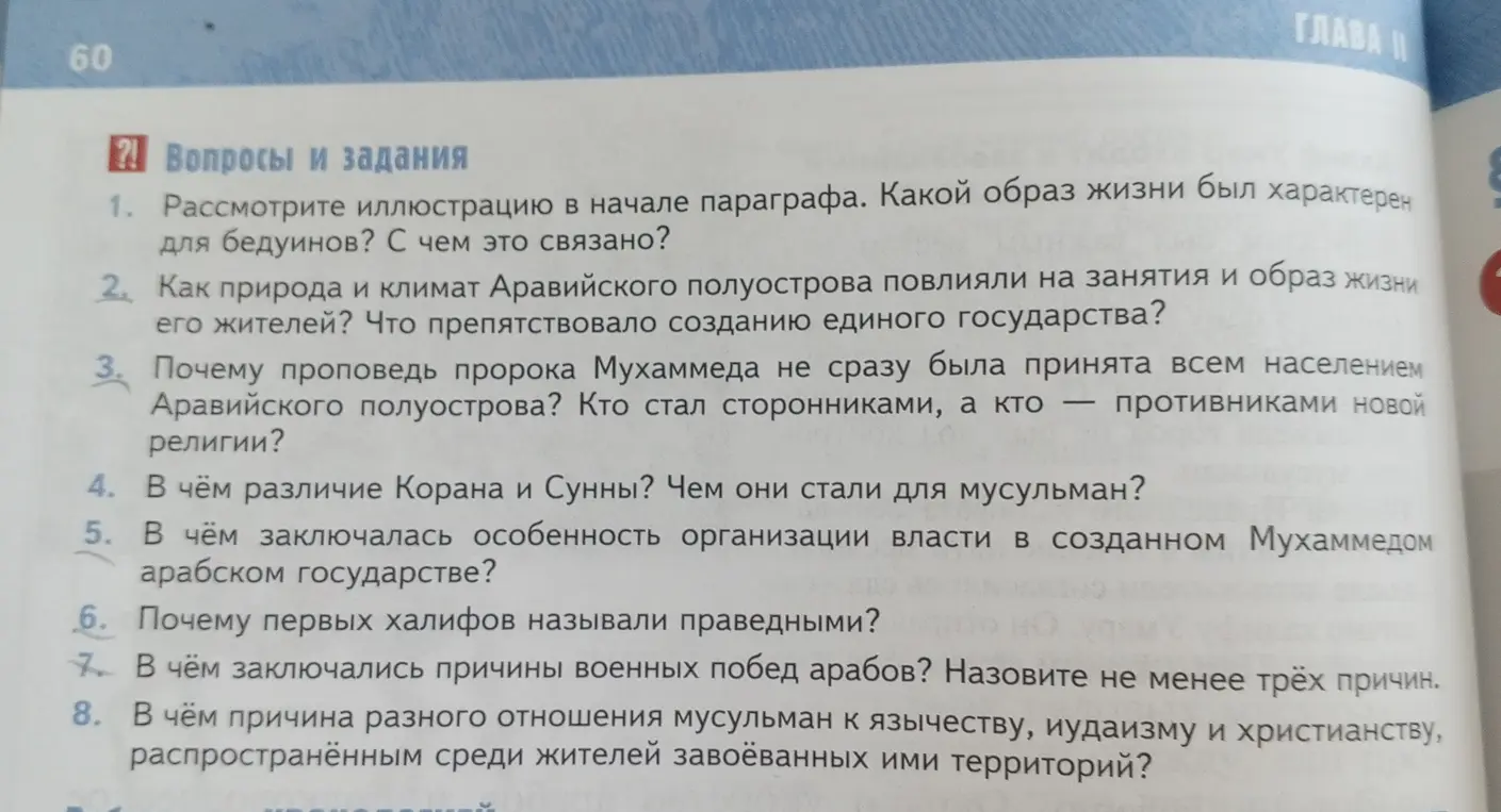 Расскажи, какой образ жизни был характерен для бедуинов.