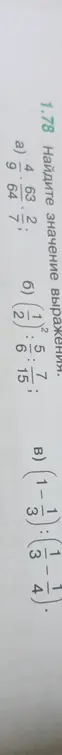 Ты просишь найти значение выражений: a) $4\frac{6}{7} - 2\frac{63}{4}$; б) $(1\frac{2}{5})^2 : \frac{6}{5}$; в) $(1\frac{1}{3} : 1\frac{1}{3} - 1\frac{1}{4}) * 4$