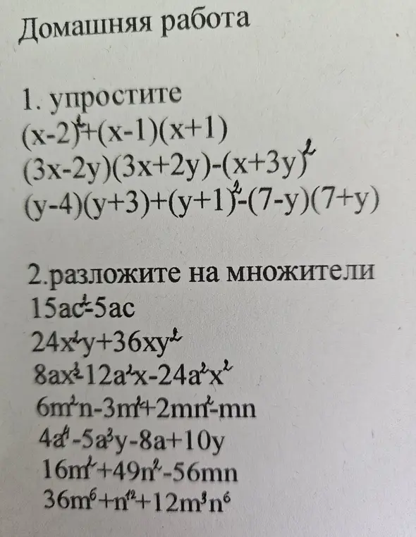 Помоги упростить выражение (x-2)+(x-1)(x+1) и разложить на множители 15ac-5ac