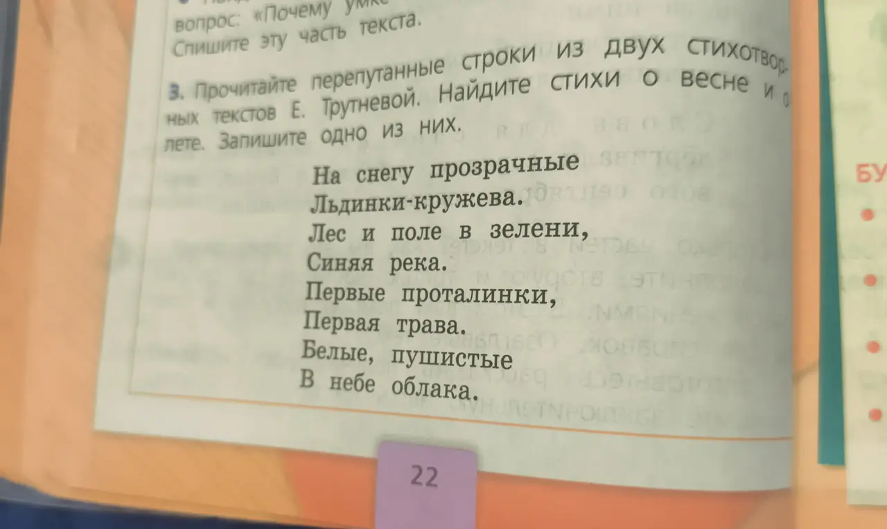 Найди стихи о весне и о лете в перепутанных строках из двух стихотворений.