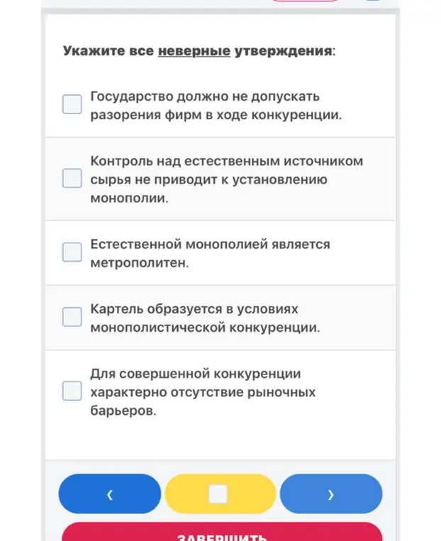 Укажи все неверные утверждения из списка про экономику