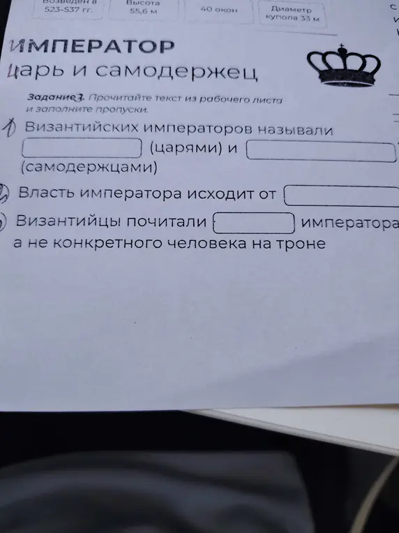 Можешь ли ты помочь мне заполнить пропуски в тексте о византийских императорах: "Византийских императоров называли (царями) и (самодержцами)"?
