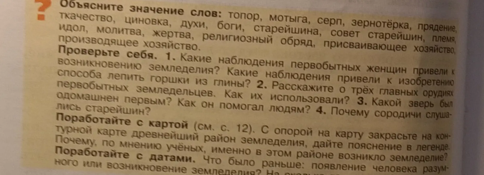 Какие наблюдения первобытных женщин привели к возникновению земледелия?