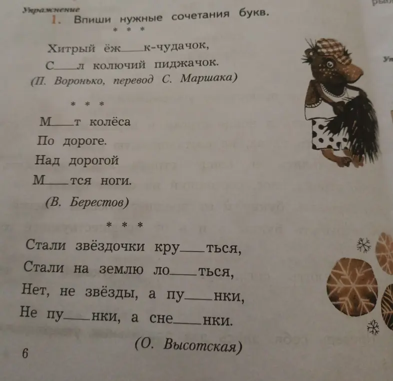 Впиши нужные сочетания букв в стихотворениях.