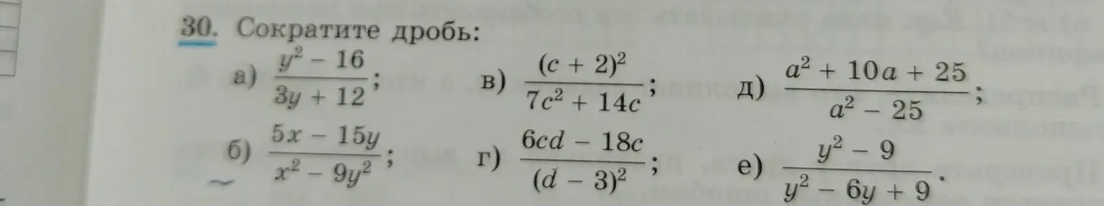 Предложи сократить дробь: a) y² - 16 / 3y + 12