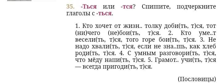 Ты просишь списать текст и подчеркнуть глаголы с -ться или -тся?