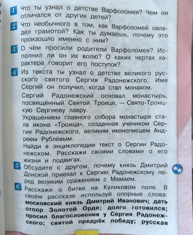 Что ты узнал о детстве Варфоломея? Чем он отличался от других детей?
