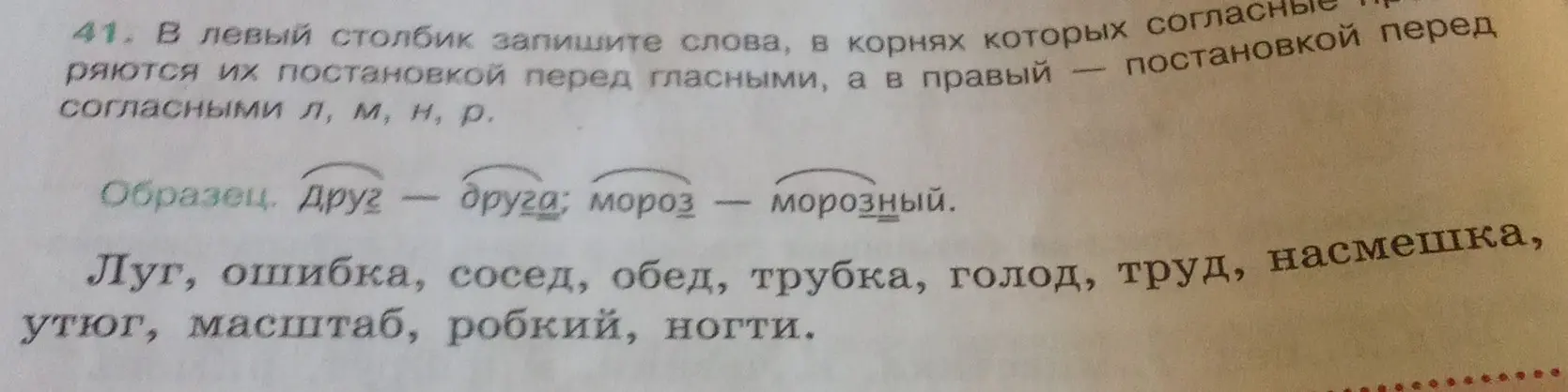 Ты просишь записать слова в два столбика: в левый столбик слова, в корнях которых согласные являются их постановкой перед гласными, а в правый - постановкой перед согласными л, м, н, р.