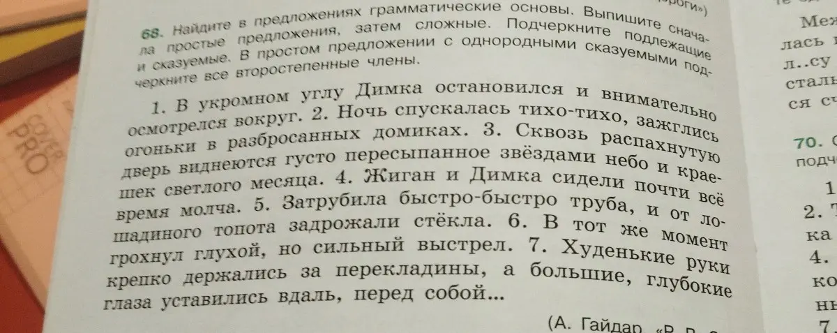 Найди грамматические основы в предложениях (1-7) из упражнения 68